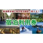 fu.... налог сертификат на проживание . павильон *.. Niigata префектура - Niigata префектура жилье использование талон 3 листов 3,000 иен минут префектура внутри указание жилье объект . использование возможность путешествие путешествие бронирование жилья путешествие предварительный заказ туристический билет температура...