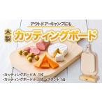 食器 グラス カッティングボード 木製 2枚組