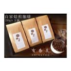 コーヒー コーヒー豆 いいかふぇの自家焙煎珈琲豆