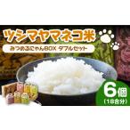 米 佐護 ツシマヤマネコ みつめるにゃんBOX