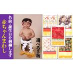和装 赤ちゃんまわしセット 柄1番 花七宝