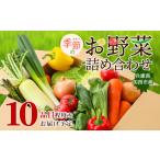 fu.... налог комплект *... Hyogo префектура . запад город сезон. овощи комплект набор 10 товар степень овощи овощи комплект .. овощи овощи набор овощи набор комплект свежий ....