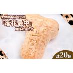 和菓子 和菓子セット 詰め合わせ 上野屋本店の元祖