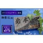 伝統技術 オリジナルデザイン表札 御影石