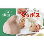 文房具 玩具 お手軽姿勢ケアグッズ ぐっポス