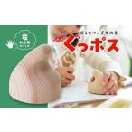 文房具 玩具 お手軽姿勢ケアグッズ ぐっポス
