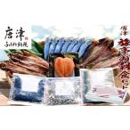 干物 唐津 佐賀 名産 旅亭の朝食セット 唐津産旬アジ