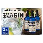 お酒 リキュール オキナワ ジン 700ml