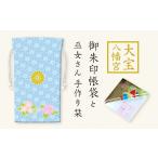 小物 大宝八幡宮 御朱印帳袋 白薄青 ふるさと下妻寄附