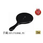 陶磁器 漆器 ガラス 輪島塗 手鏡 持ち手付蒔絵