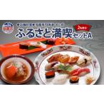 お食事券 店舗飲食 塩竈寿司海道 すし哲 ふるさと満喫セッ…