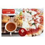 お食事券 ピッツァランチ券 2名様