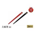 陶磁器 漆器 ガラス 輪島塗 夫婦箸 猫 wa013-233