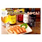 ビール 地ビール 浜田のクラフトビールと
