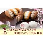 ケーキ カステラ スイーツ オムレット6種