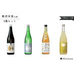 日本酒 純米吟醸酒 飯沼本家のお酒 4種セット