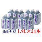 ふるさと納税 水・ミネラルウォーター 1L〜2L 鹿児島県 垂水市 C3-0836／飲む温泉水／温泉水99（1.9L×24本）