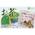 ふるさと納税 アイス・ヨーグルト ジェラート 静岡県 藤枝市 プレミアム NO.7 世界一 濃い 抹茶 ジェラート 4個 詰め合わせ セット お茶 ティーバッグ ななや …
