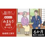 イベントやチケット等 みまもり訪問サービス