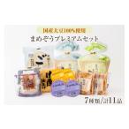加工品等 豆腐 まめぞうプレミアムセット_01-111-1