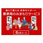 イベントやチケット等 郵便局のみまもりサービス
