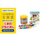 本 七田式 知育玩具 くまのひもとおし+くまのひもとおしブ…