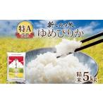 ふるさと納税 米 ゆめ