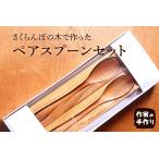 食器 グラス スプーン ペアセット hi004-hi048-003r