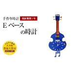 木工品 竹工品 033-251 Eベースの時計