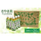 さやま茶 ペットボトル 500ml