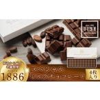 ふるさと納税 菓子 チョコレート 埼玉県 狭山市 No.050 スペシャルミルクチョコレート(4枚入り) / お菓子 スイーツ 板チョコ 埼玉県
