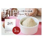 fu.... налог фрукты вид каштан Ibaraki префектура Kasama город мир каштан паста 1kg каштан .. marron паста каштан паста мир каштан паста местного производства рефрижератор десерт сладости конструкция Montblanc to-s...