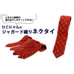 ご当地キャラクター ひこにゃん ジャガード織ネクタイ