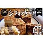 fu.... налог кекс * кастелла chiffon cake Miyazaki префектура столица замок город [ чёрный ...] достопримечательность chiffon cake 20 шт ..._MJ-9903_( столица замок город ) vanilla chiffon cake мрамор si...