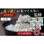 ふるさと納税 米 ひと�