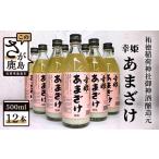 飲料類 D-67 祐徳稲荷神社御神酒醸造元