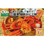 fu.... налог краб ...gani Fukui префектура склон . город предшествующий предварительный заказ есть перевод год 3 раз доставка три страна . Echizen .. Zanmai ~..× кастрюля ×..~ 2025 год 11 месяц средний .~2026 год 3 месяц отправка P-...