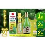 果汁飲料 シークヮーサーセット2