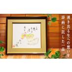 絵画 大野勝彦 色紙額 この花あげる 花