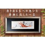 絵画 大野勝彦 短冊額 上を向いていると エビ