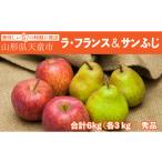 果物の詰合せ 08-04-014 ラ フランス&amp;サンふじ詰合せ6kg
