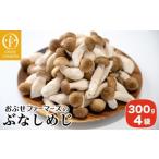 fu.... налог овощи вид .. . Nagano префектура маленький ткань . блок .. симедзи 300g × 4 пакет [... Farmer z].. . грибы овощи кастрюля .. предмет Nagano Shinshu [FH-50] примерно 300g ×...