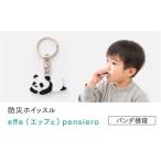 防災グッズ 防災 防犯用 笛 effe エッフェ
