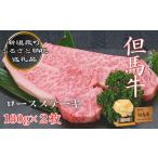 牛肉 ロース 但馬牛 ロースステーキ 2枚入