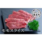 牛肉 モモ 豊美牛 おおいた豊美牛 牛モモ肉スライス 500g