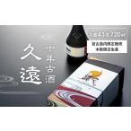 泡盛 十年古酒 久遠