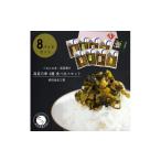 加工品等 漬物 高菜乃華 8個入りセット 高菜漬一筋-前田食…