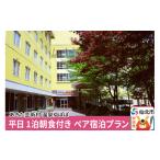 あきた芸術村 温泉ゆぽぽ 平日 1泊朝食付き
