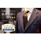 服 男 オーダースーツ お仕立て券 御幸毛織