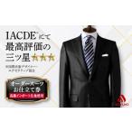 服 男 オーダースーツ お仕立て券 御幸毛織